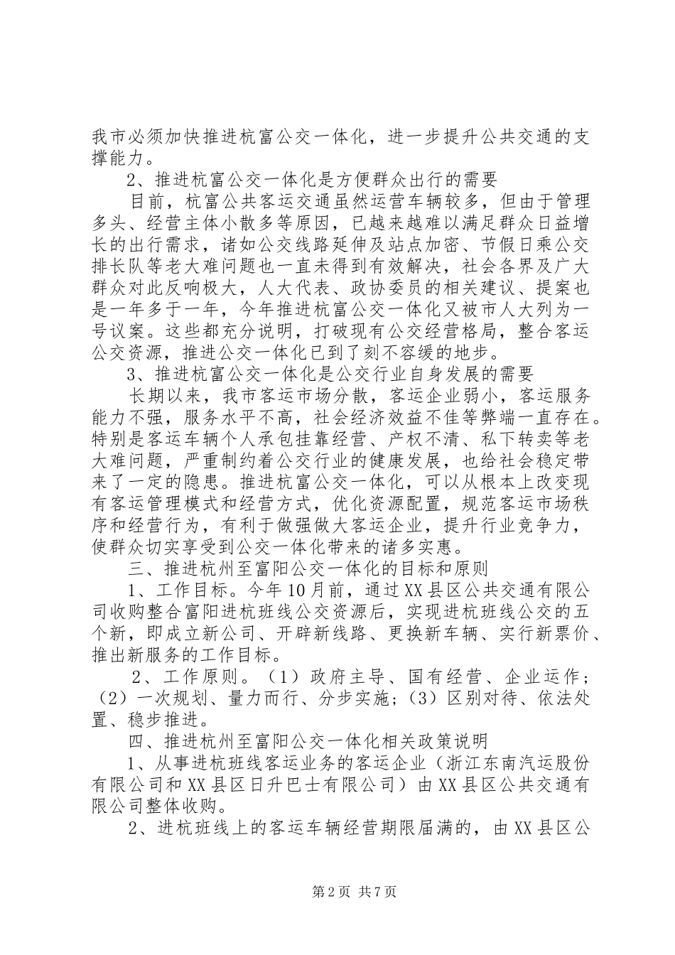 XX年新闻发布会领导讲话发言稿_第2页