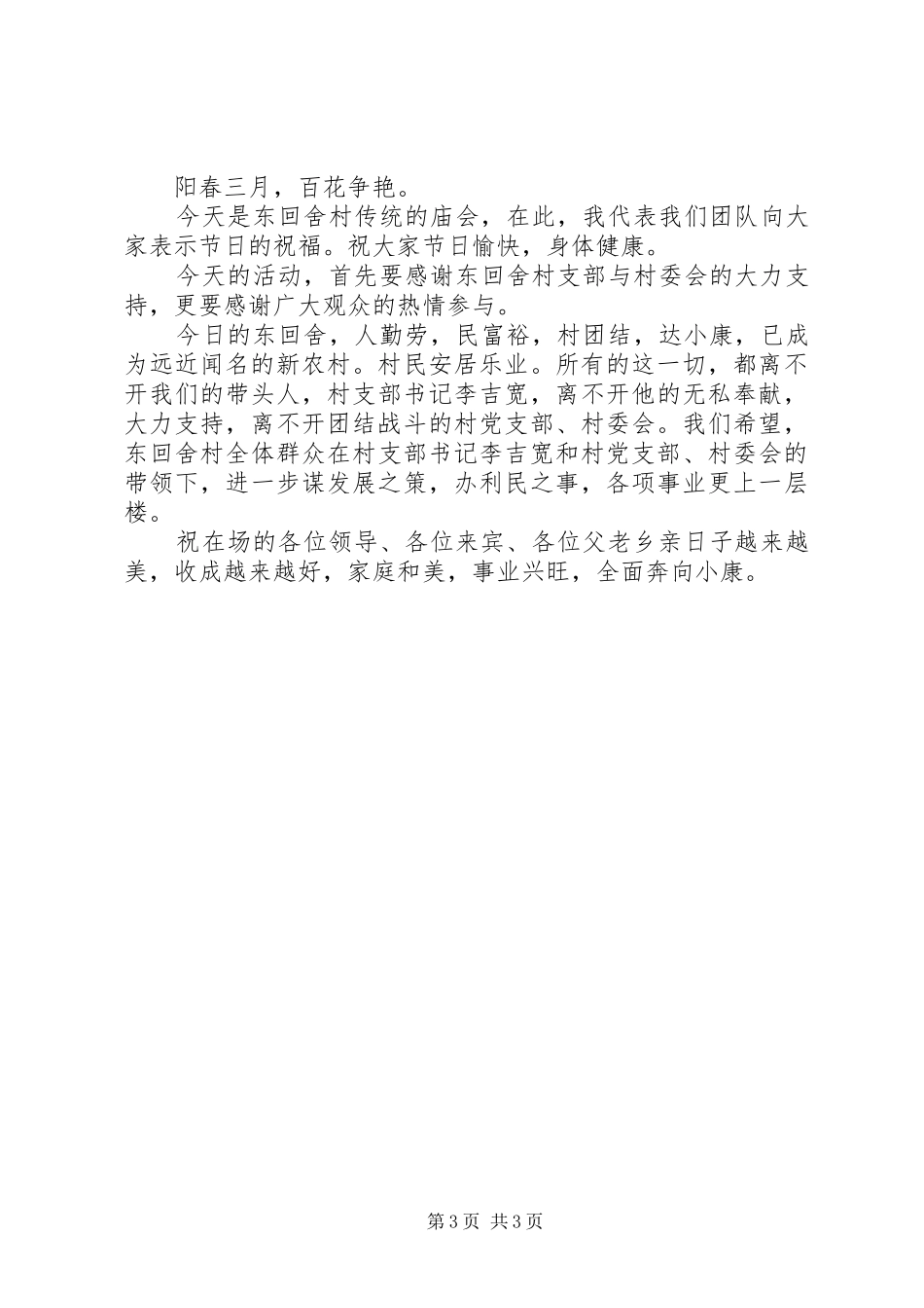 庙会活动开幕式的讲话发言稿_第3页
