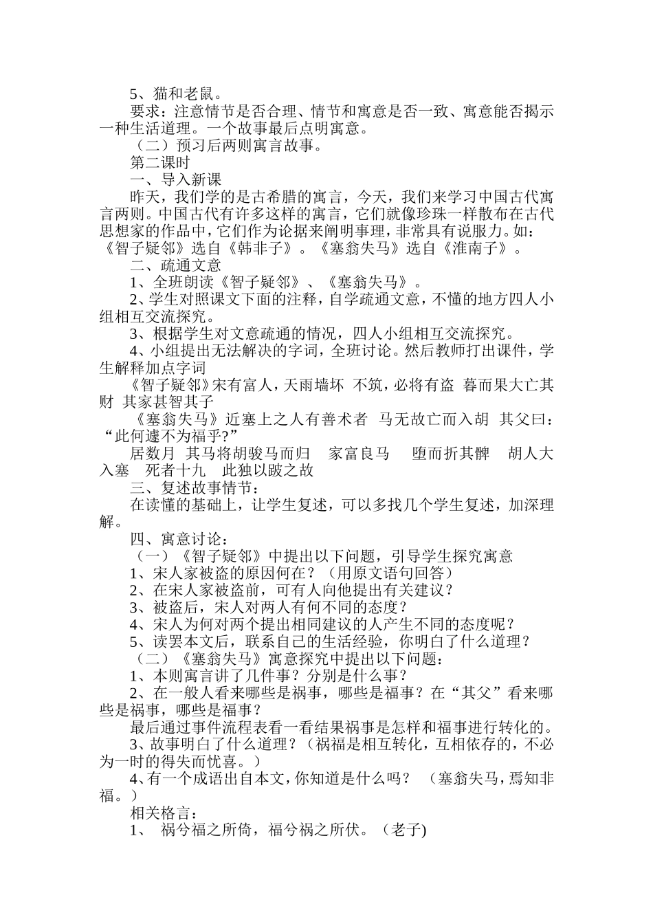 寓言四则教案_第2页