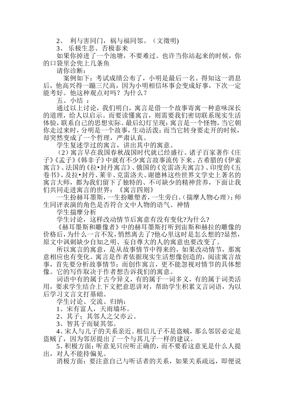 寓言四则教案_第3页