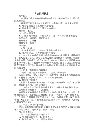 寓言四则教案