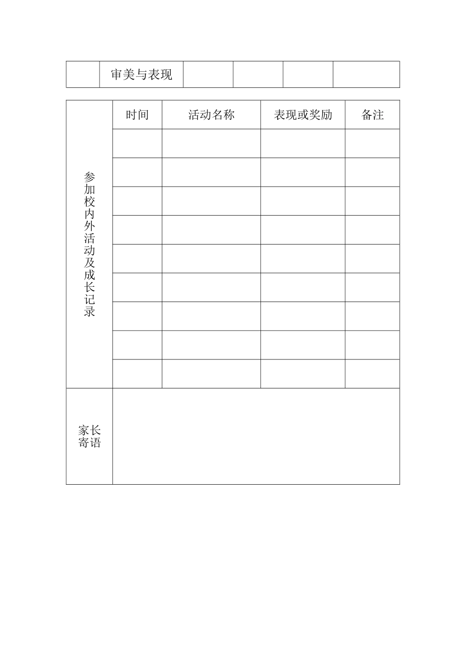 小学生成长记录表_第2页