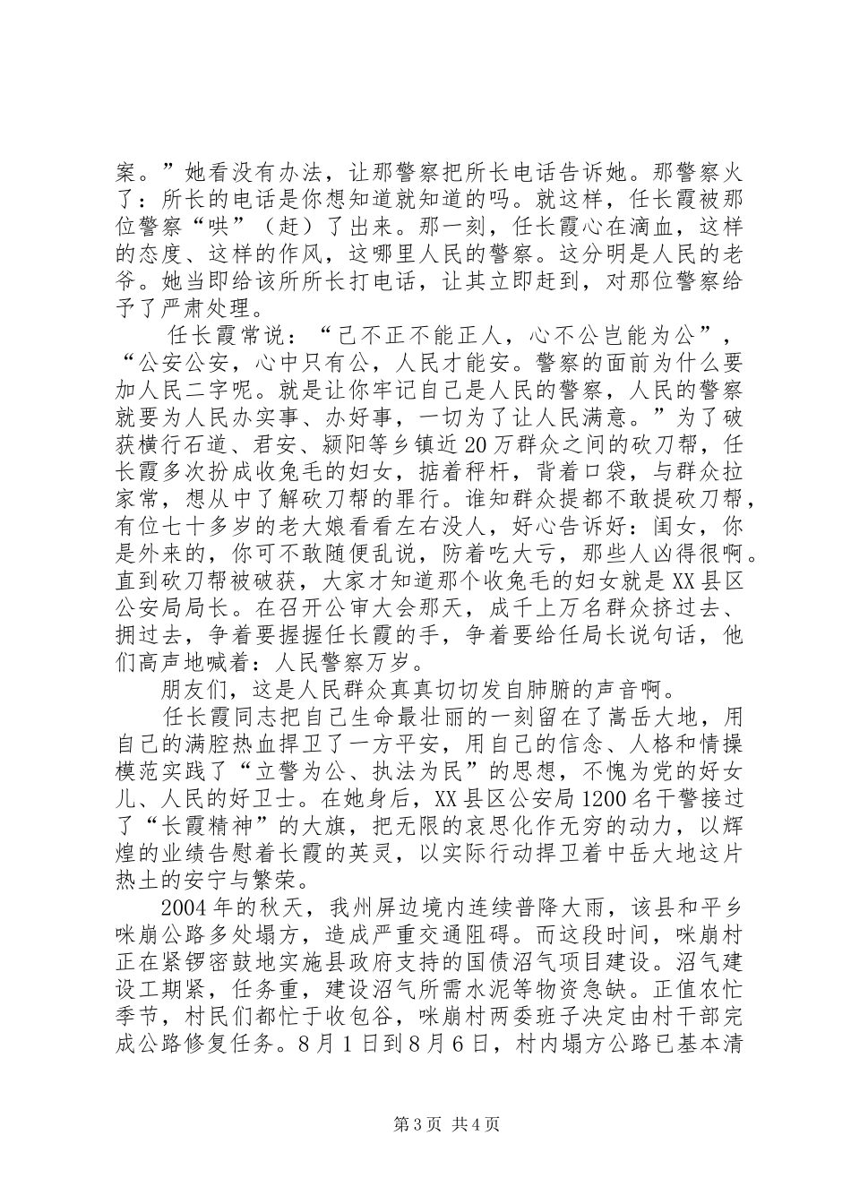 庆三八演讲稿扬民族精神展巾帼风采 (3)_第3页