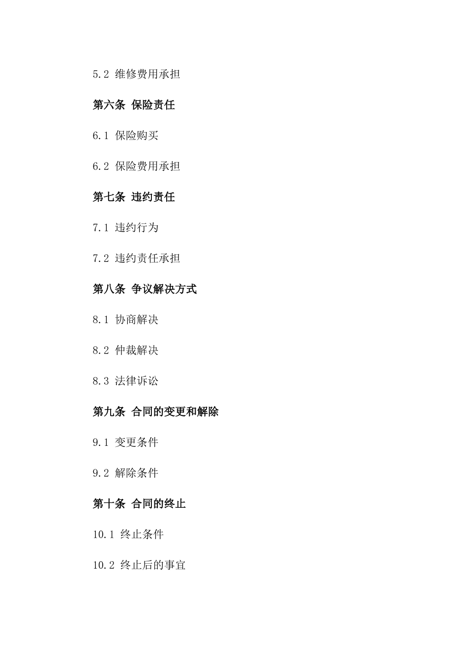 2024年临时设备存放地租赁合同_第3页