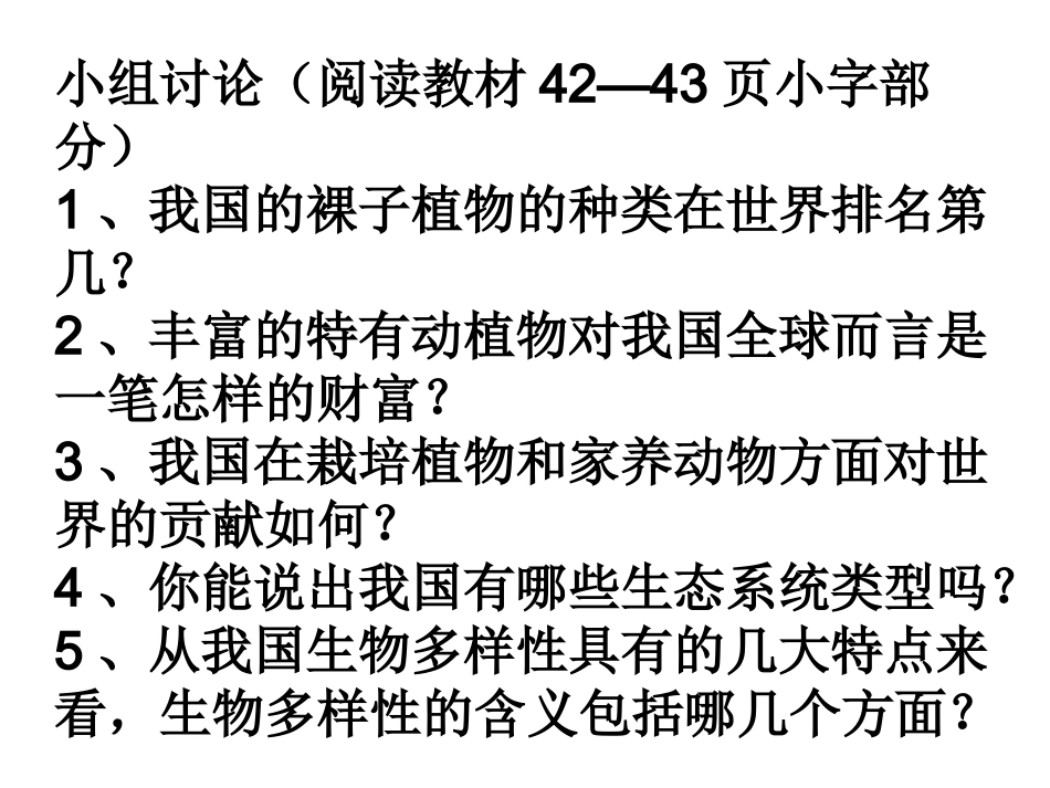 生物多样性课件_第2页