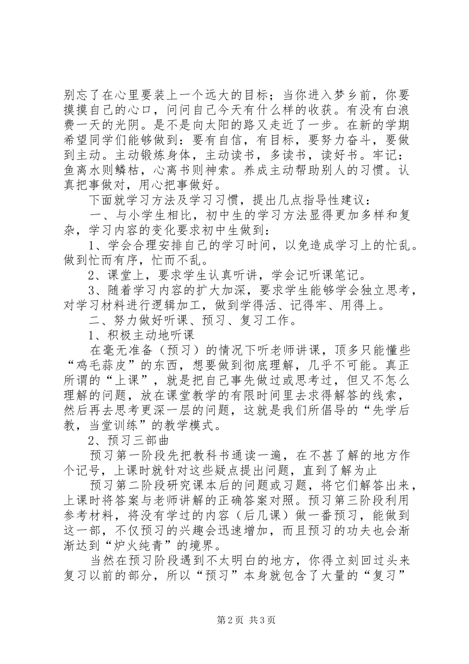 开学教务处的的讲话稿_第2页