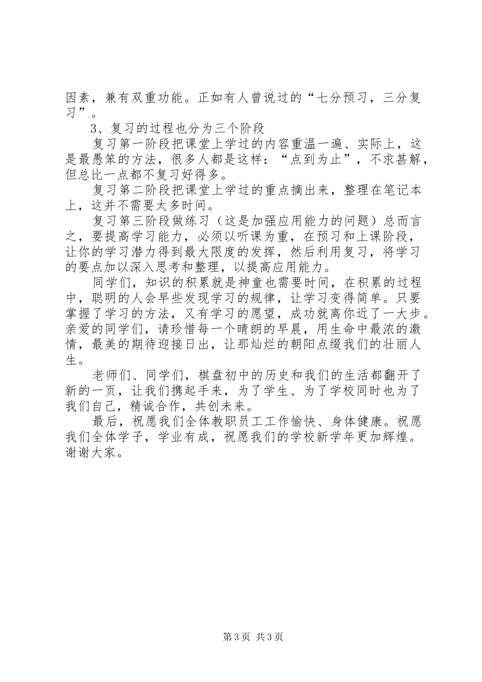 开学教务处的的讲话稿_第3页