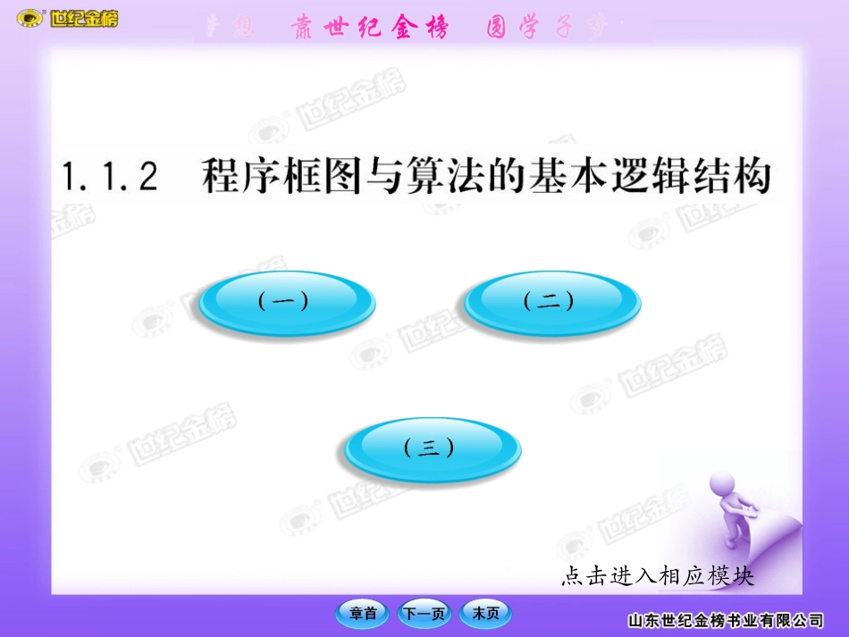 程序框图与算法的基本逻辑结构_第1页