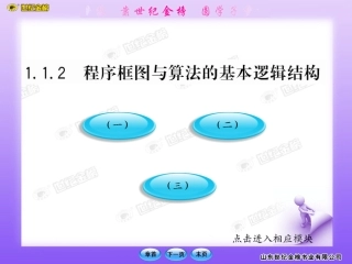 程序框图与算法的基本逻辑结构