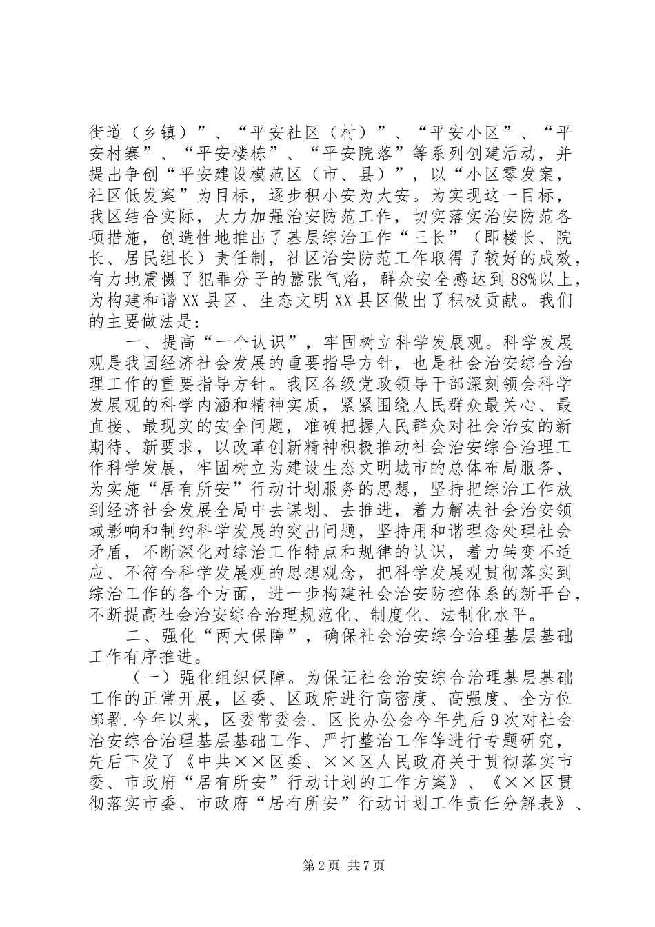 社会治安综合治理工作会议演讲稿_第2页