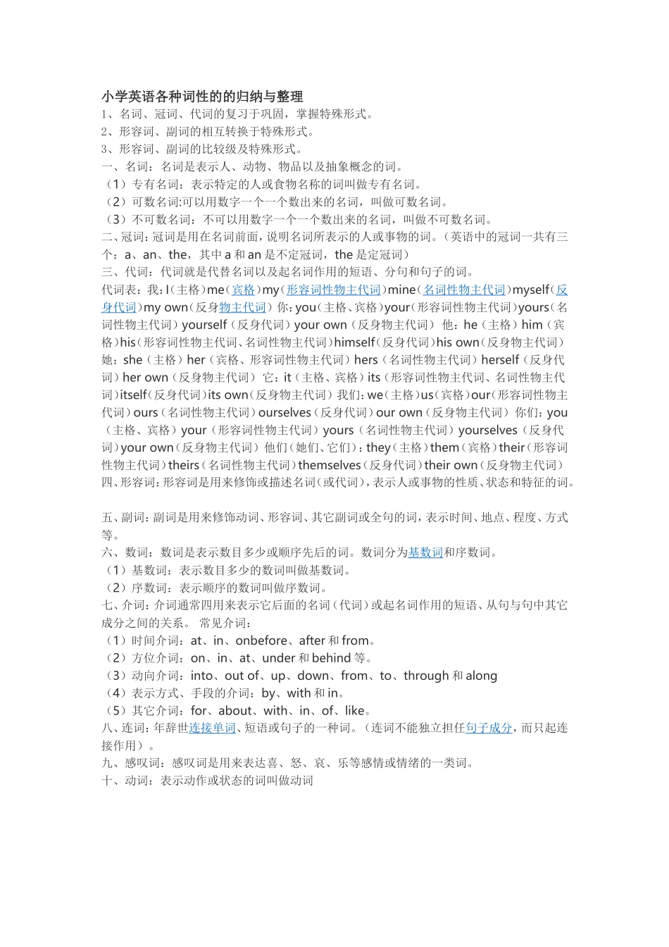 小学英语各种词性的的归纳与整理_第1页