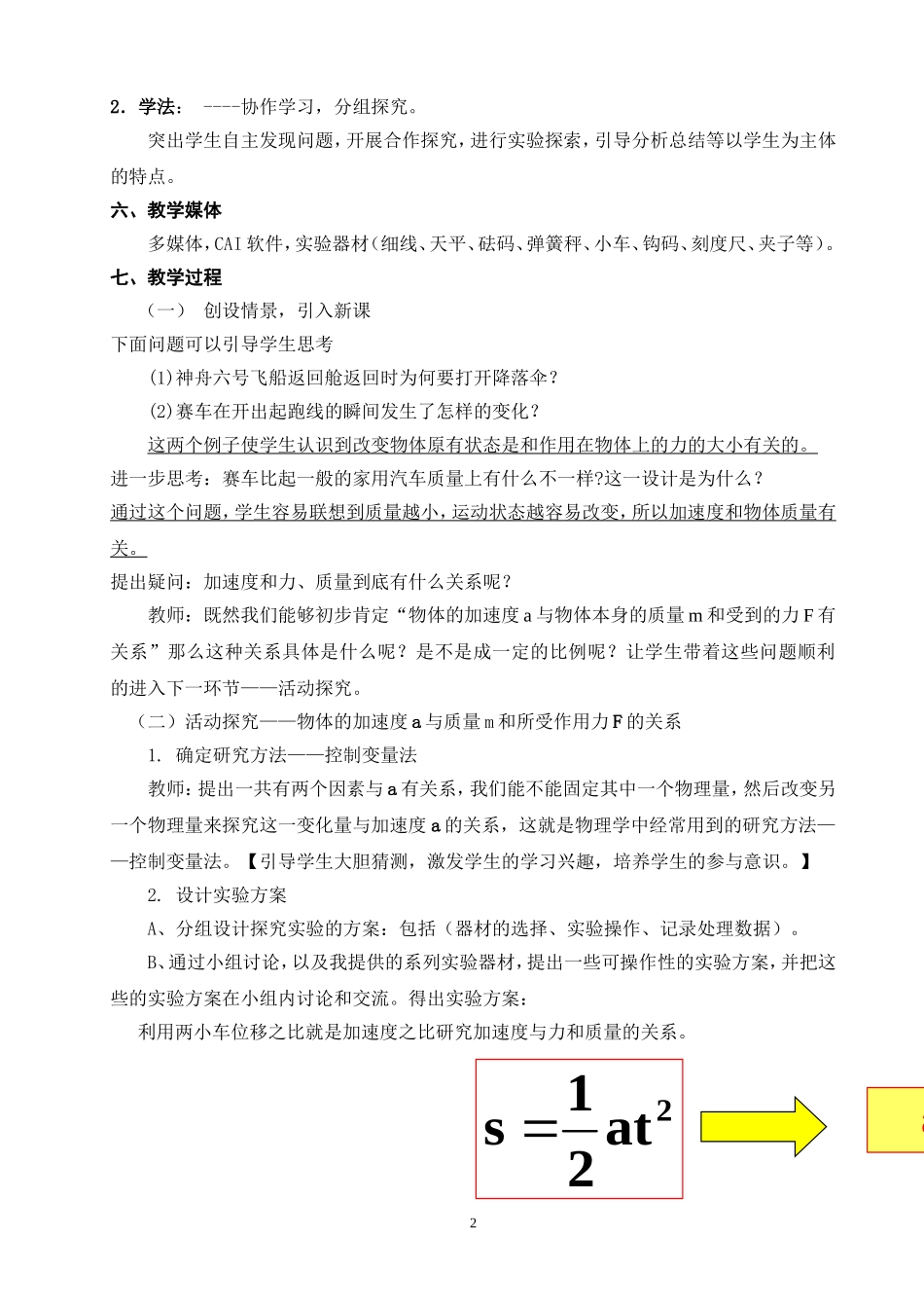 牛顿第二定律教学案例_第2页