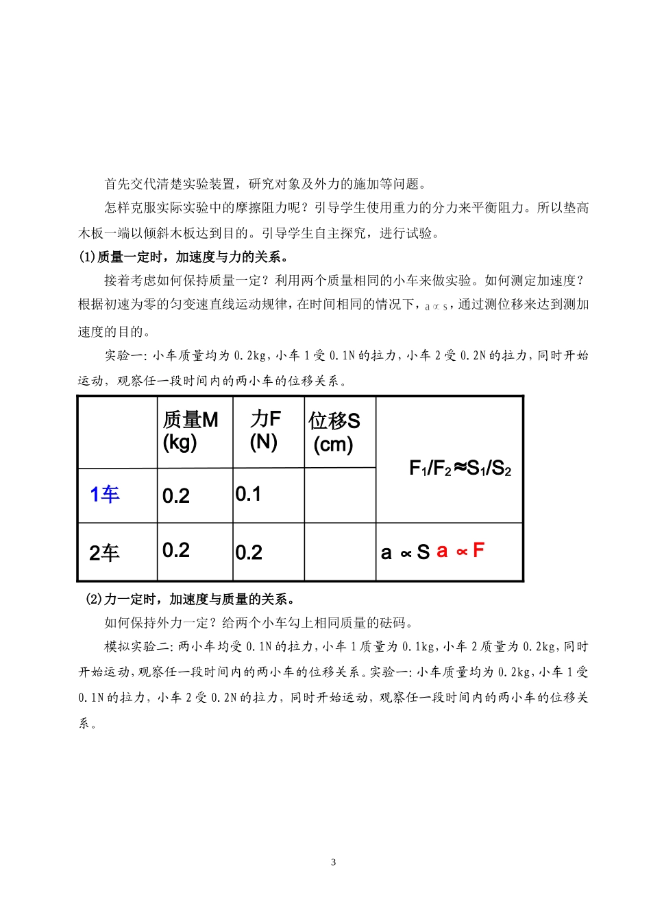 牛顿第二定律教学案例_第3页