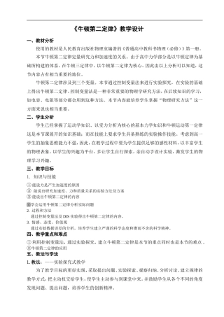 牛顿第二定律教学案例