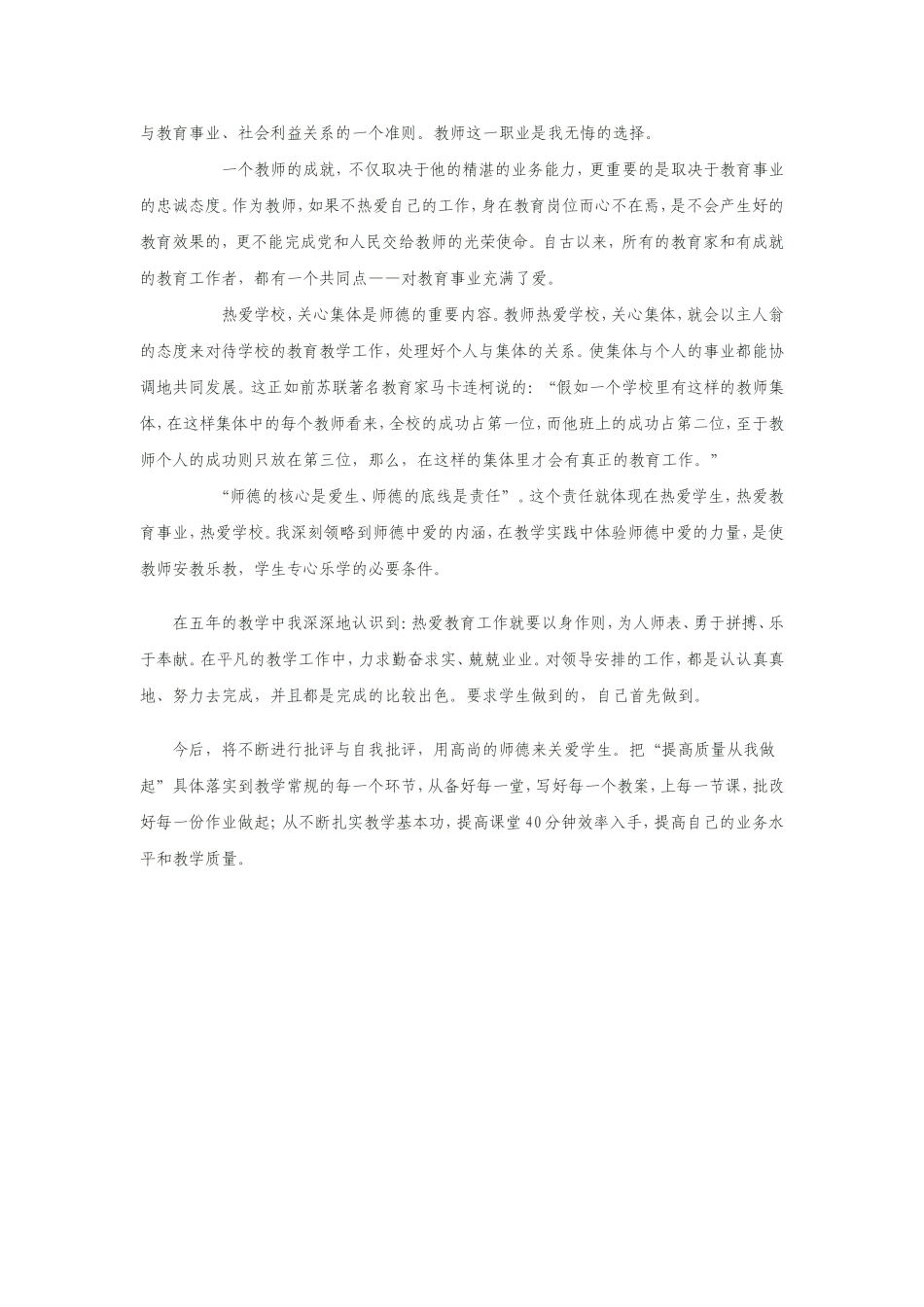 教师在教育教学活动中感悟_第2页