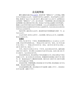 世纪与年代的划分