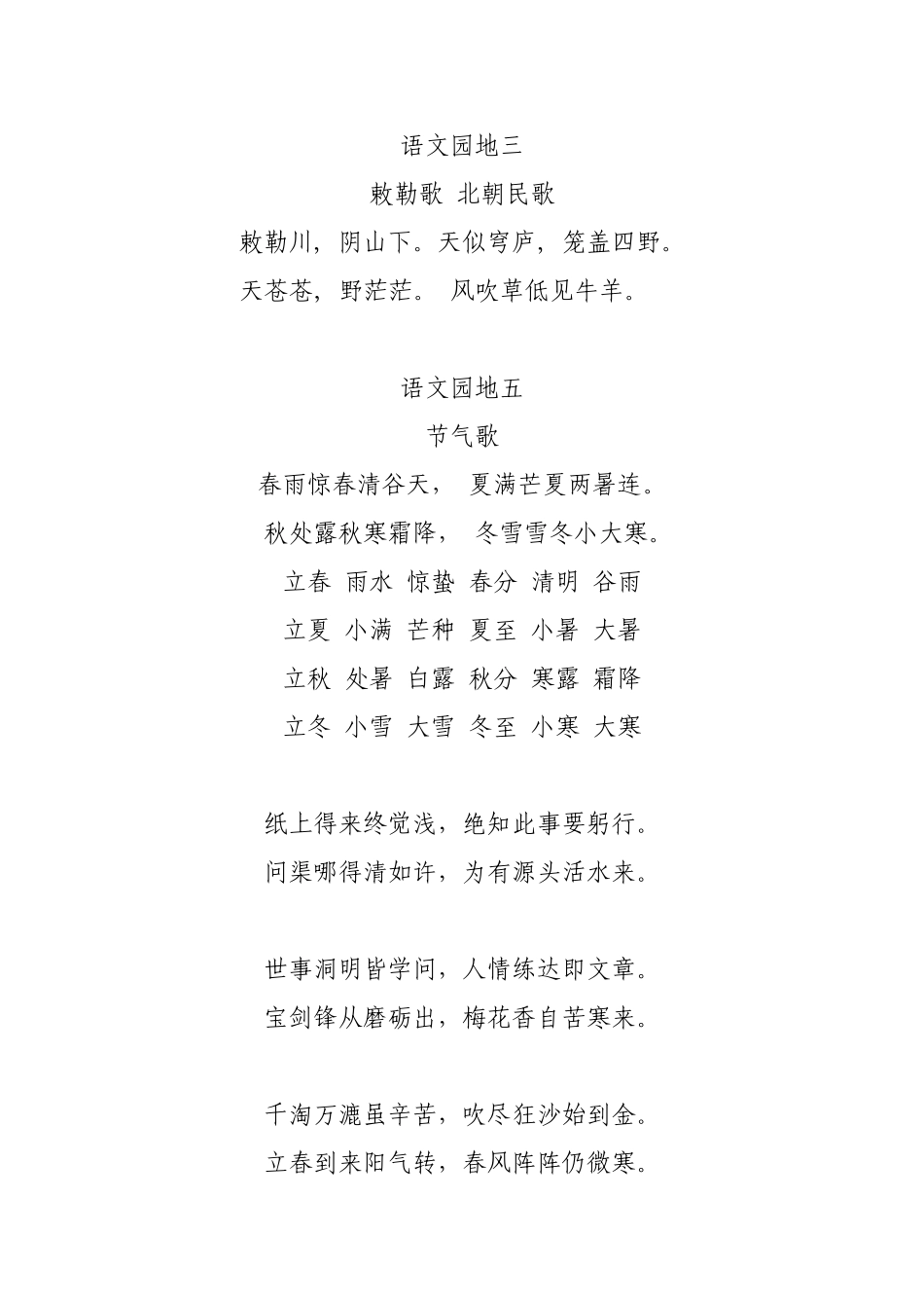 人教版小学语文二年级语文园地汇总_第2页