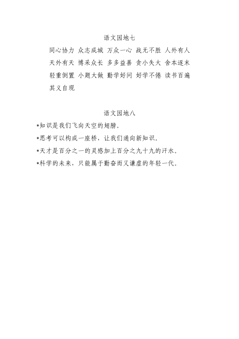 人教版小学语文二年级语文园地汇总_第3页