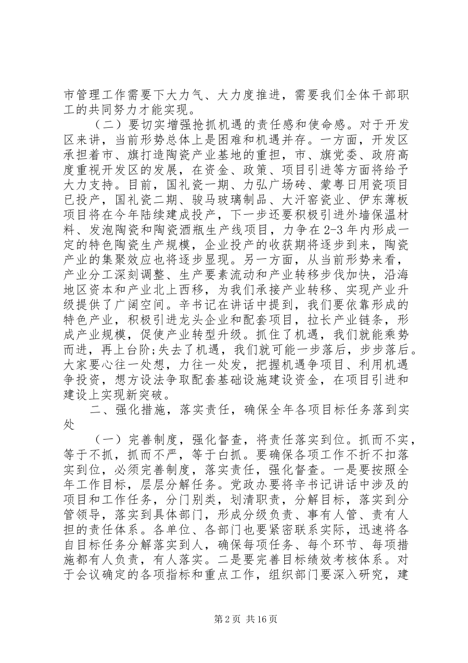 开发区工作会议上的讲话发言稿优质例文集锦_第2页