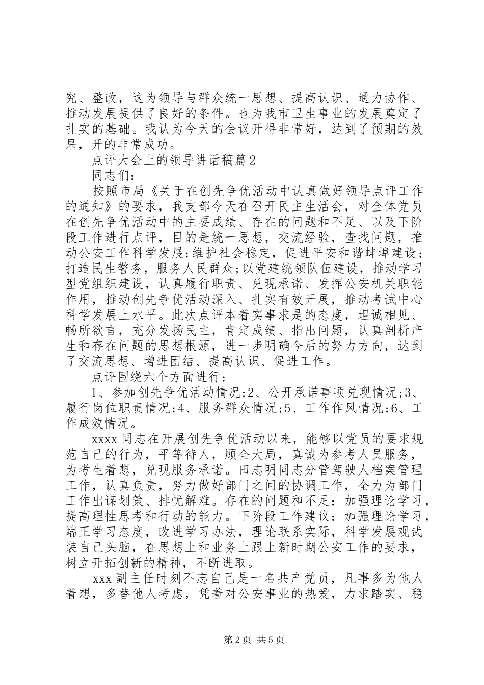 [点评大会上的领导讲话发言稿]动员大会领导讲话发言稿_第2页