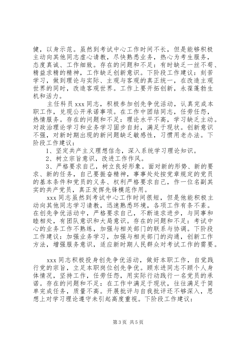 [点评大会上的领导讲话发言稿]动员大会领导讲话发言稿_第3页