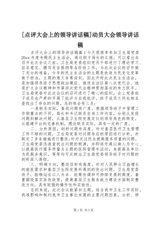 [点评大会上的领导讲话发言稿]动员大会领导讲话发言稿