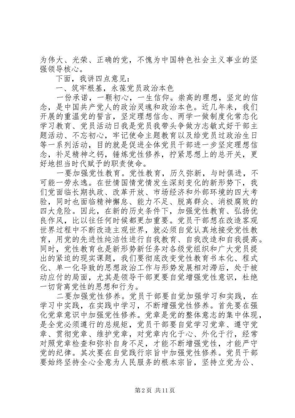 七一建党周年表彰会讲话发言稿_第2页