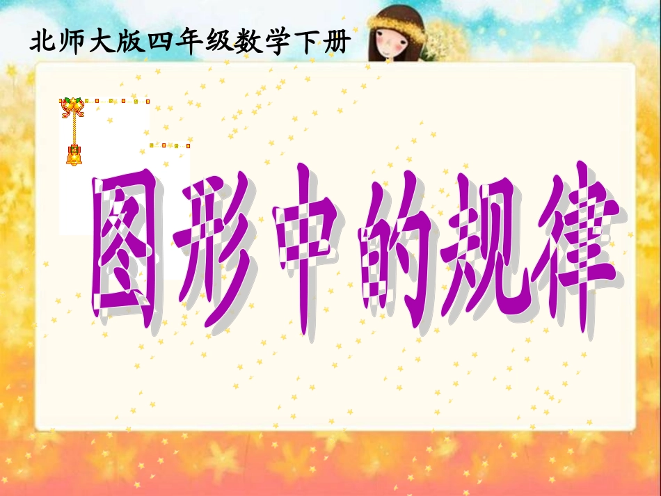 图形中的规律2_第1页