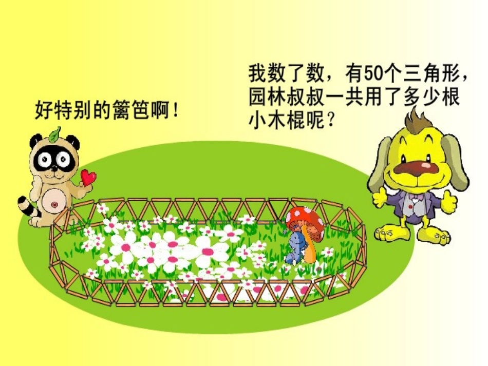 图形中的规律2_第3页