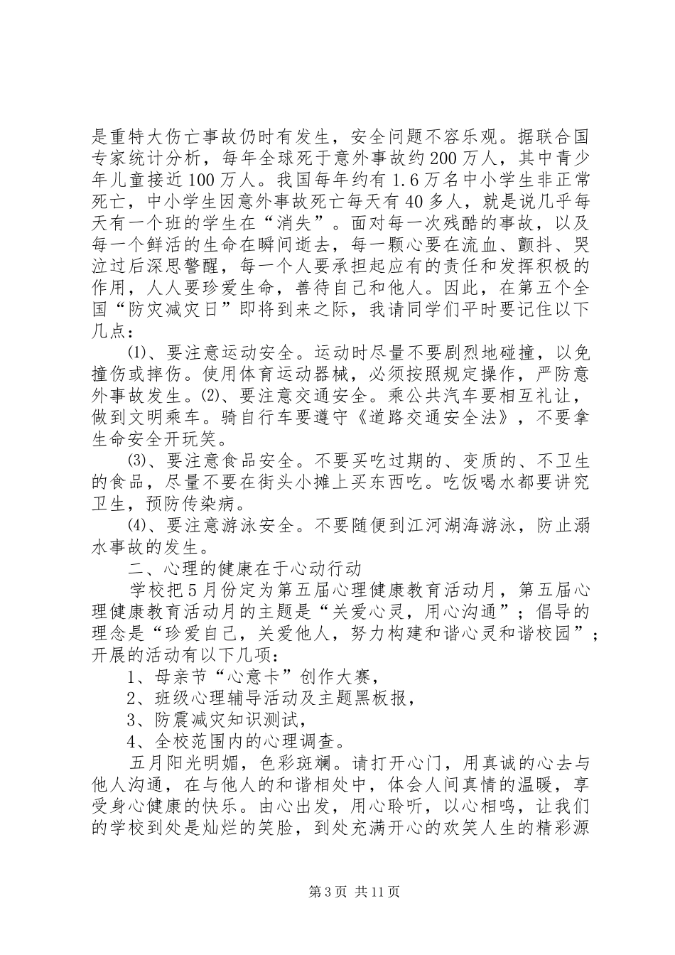 防灾减灾日讲话发言稿_第3页