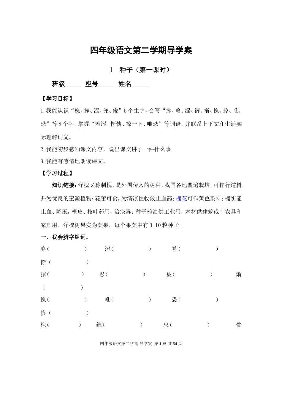 语文S版四年级第二学期导学案2015-2-5_第1页