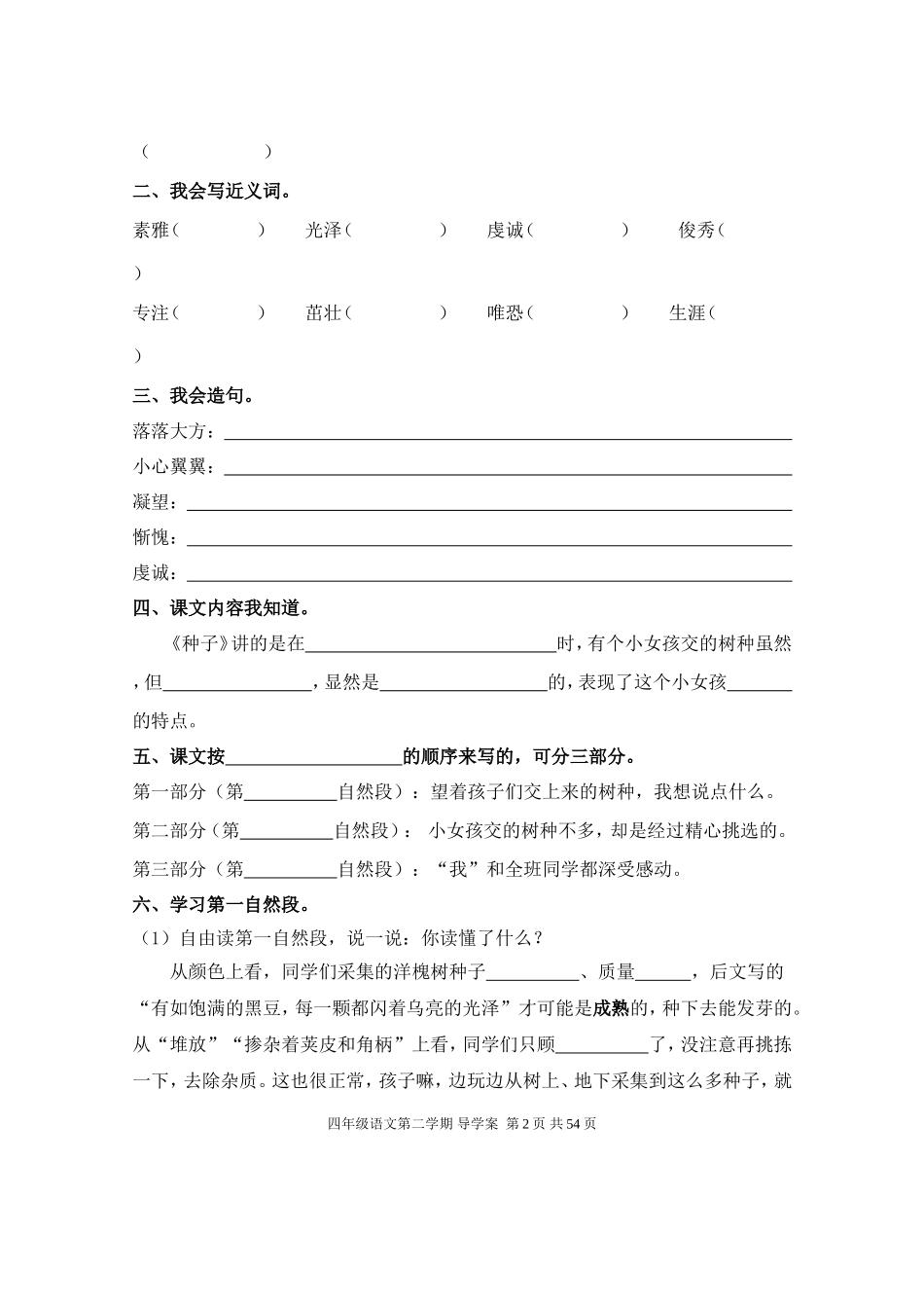 语文S版四年级第二学期导学案2015-2-5_第2页