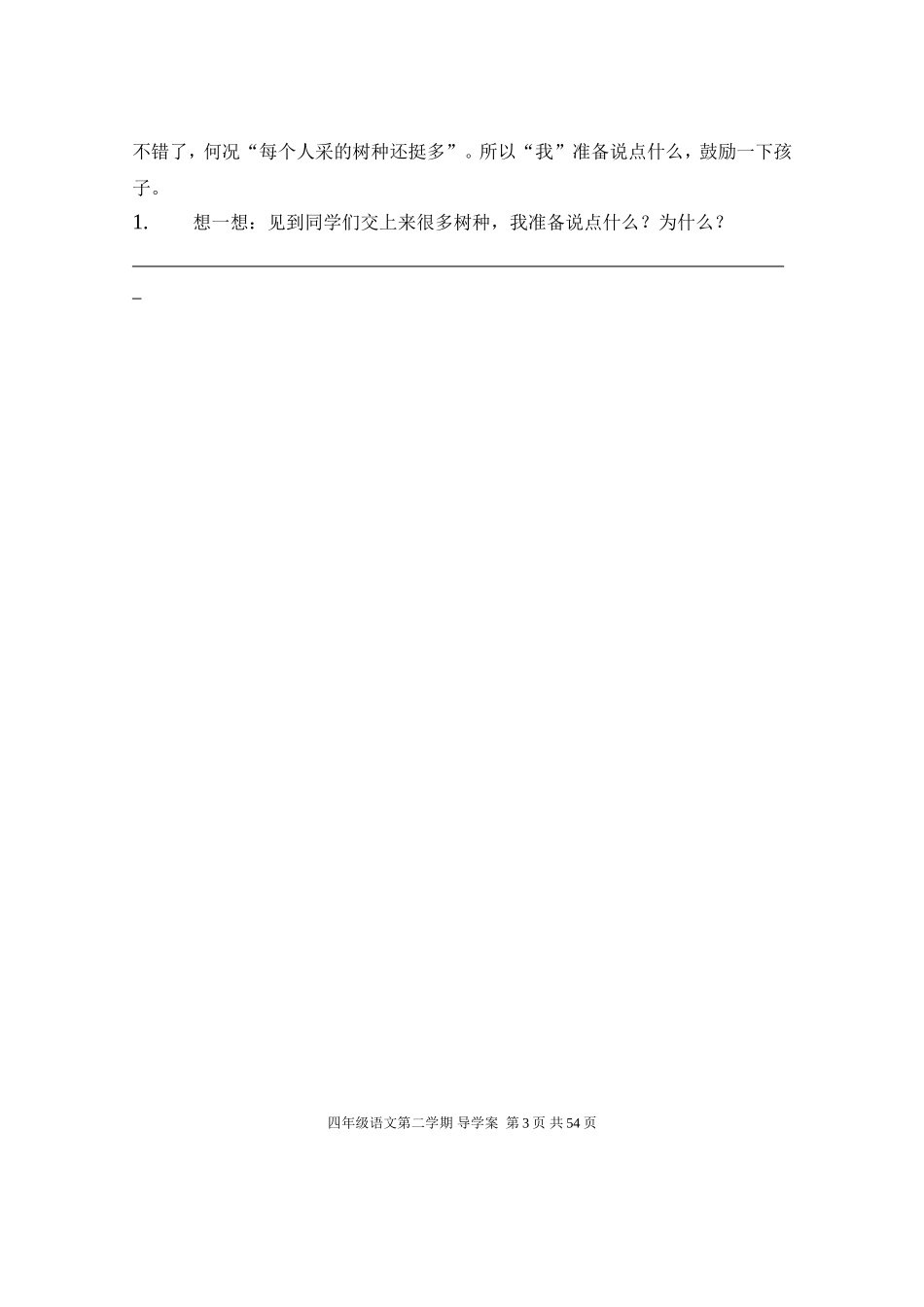 语文S版四年级第二学期导学案2015-2-5_第3页