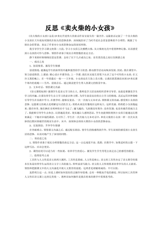 反思《卖火柴的小女孩》