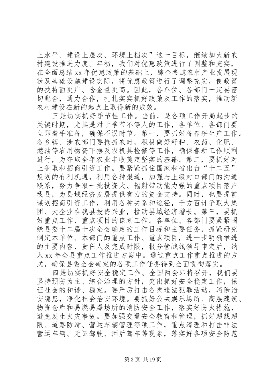 年后收心会讲话发言稿_第3页