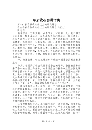 年后收心会讲话发言稿