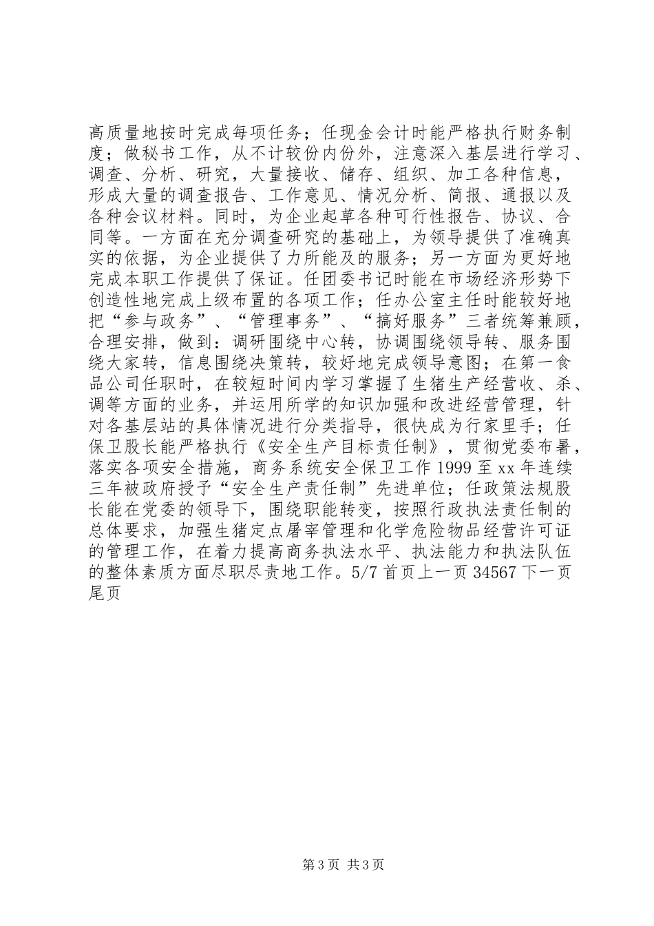 学校办公室主任竞聘演讲稿辞(精选多篇)_2_第3页