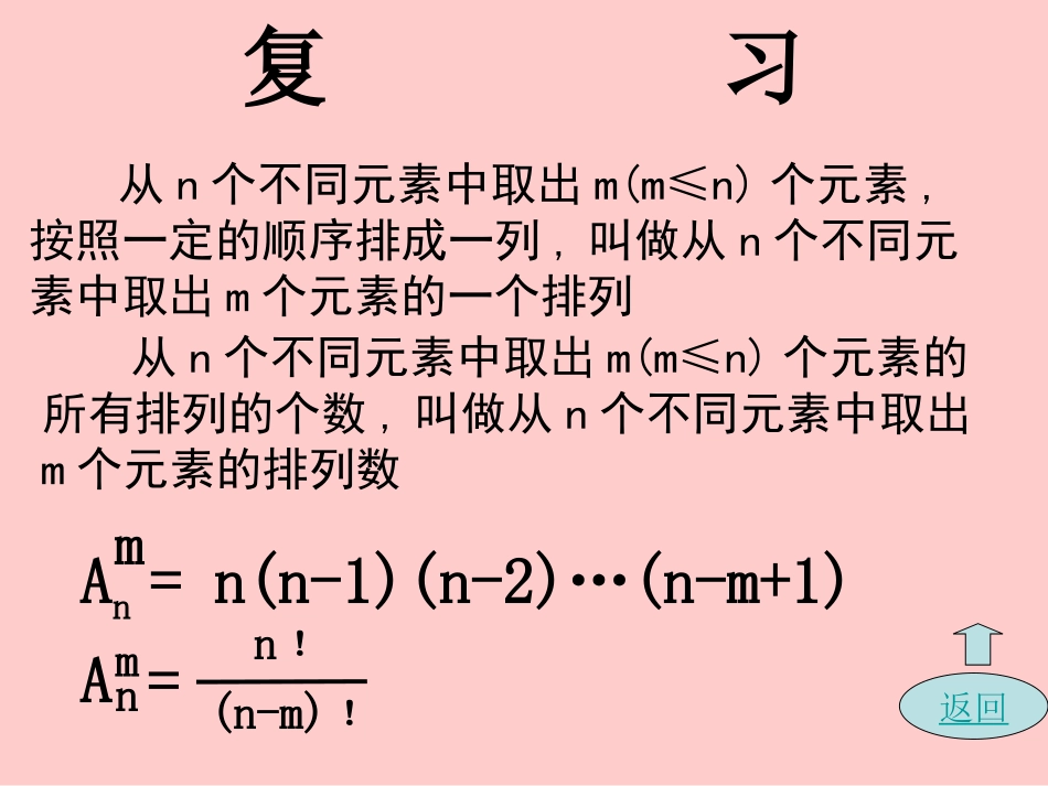 排列与组合PPT课件_第2页
