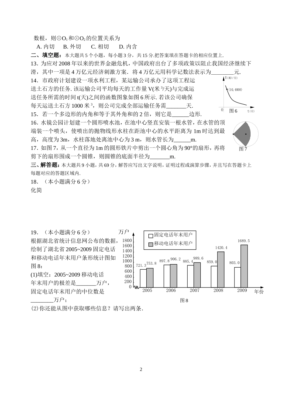 中考模拟试题（一）_第2页