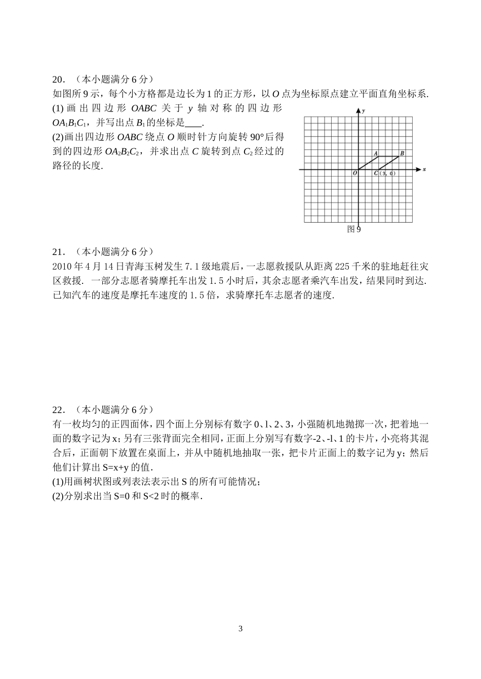 中考模拟试题（一）_第3页