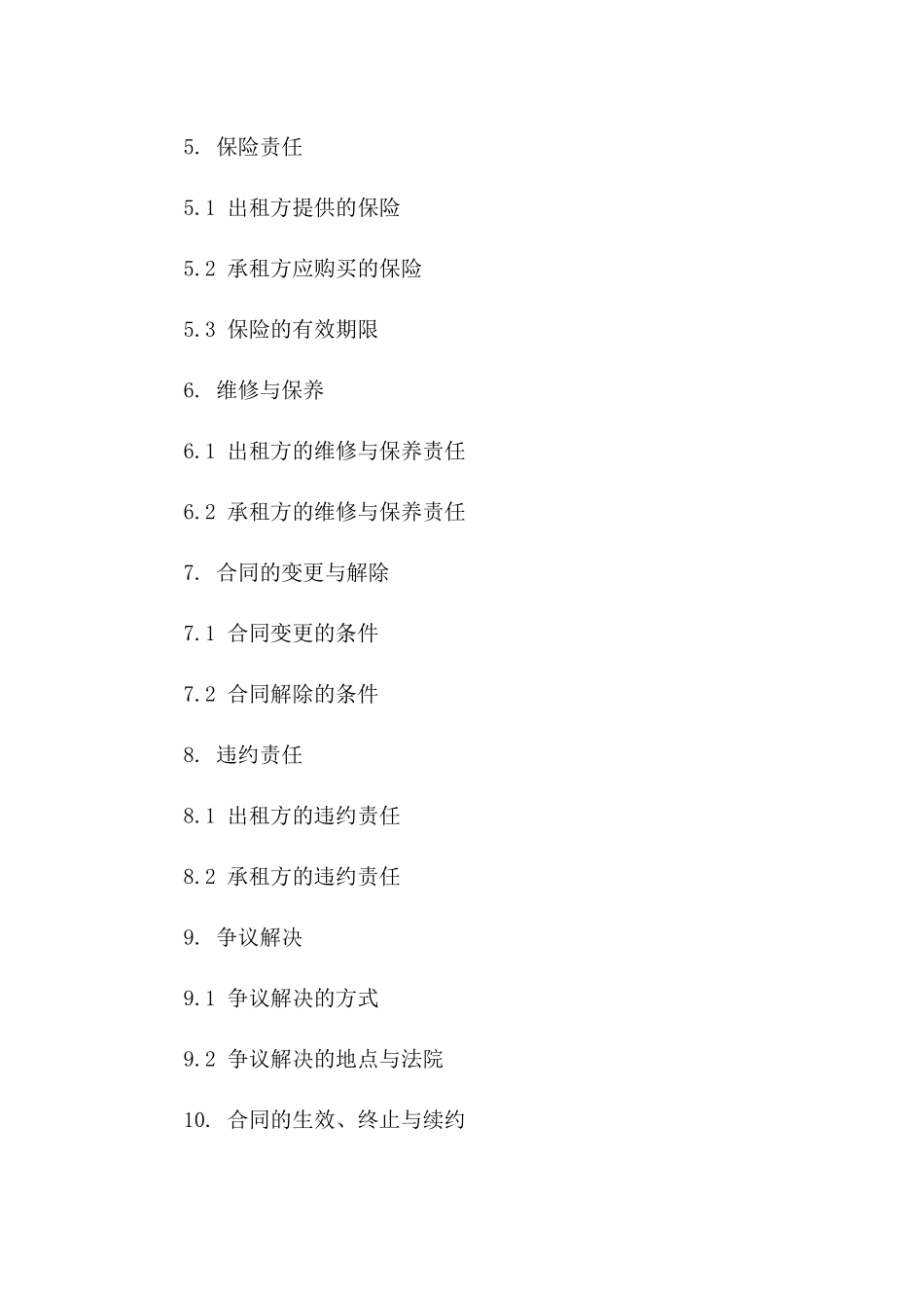 2024年临时设施租赁协议_第3页