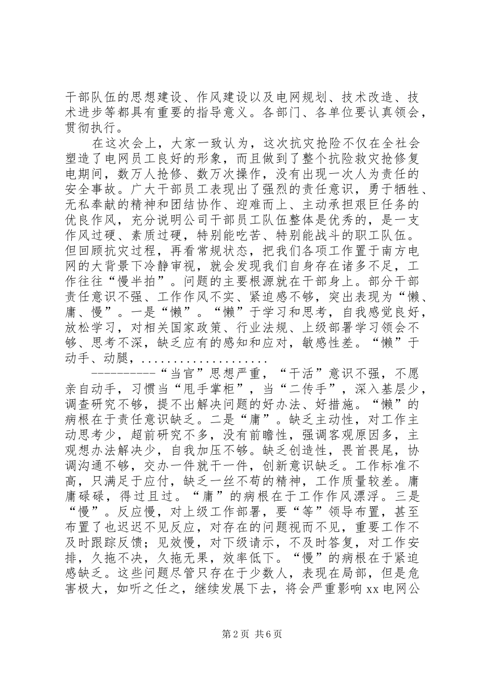 推进解放思想活动动员大会上的讲话2稿_第2页