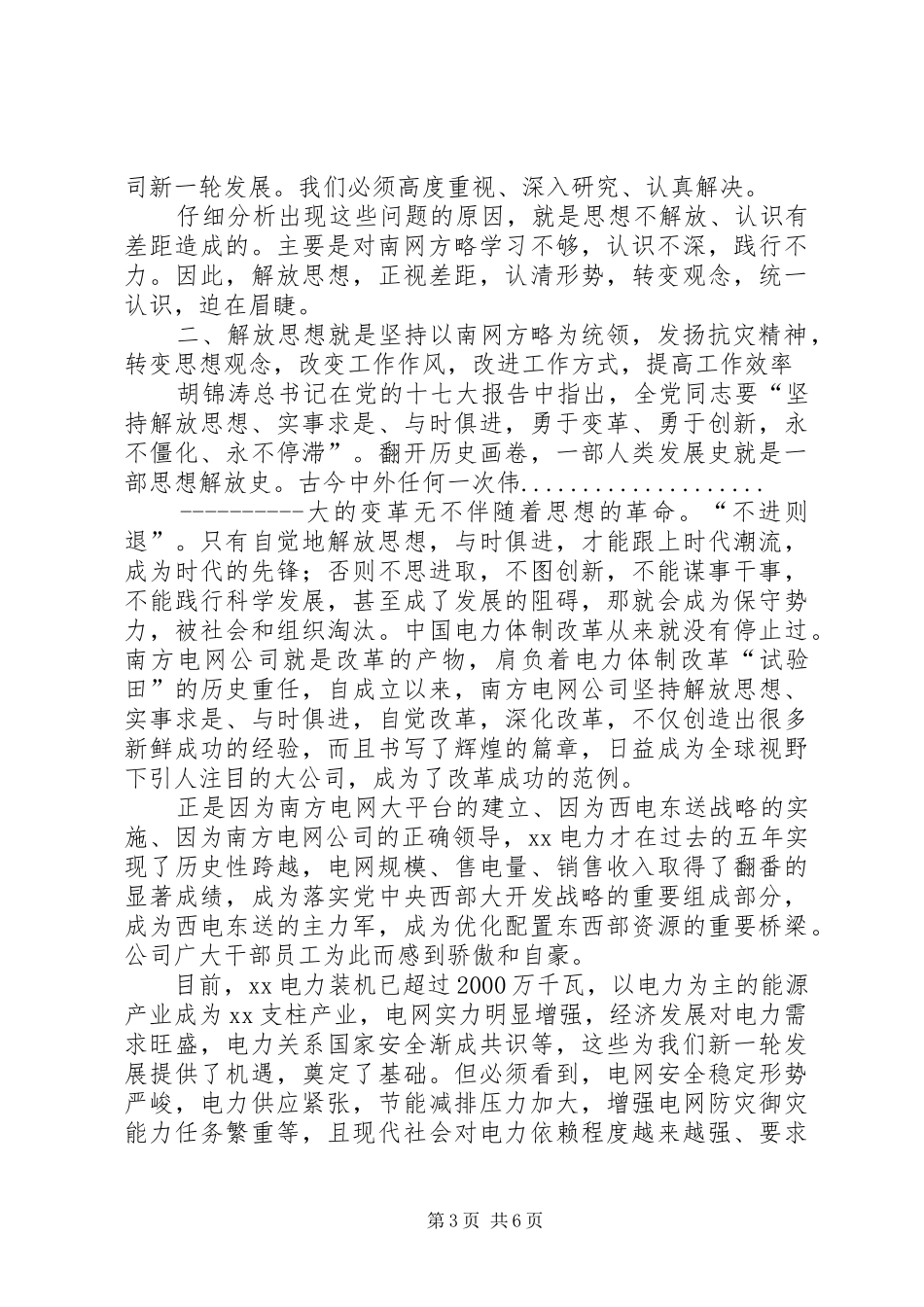 推进解放思想活动动员大会上的讲话2稿_第3页