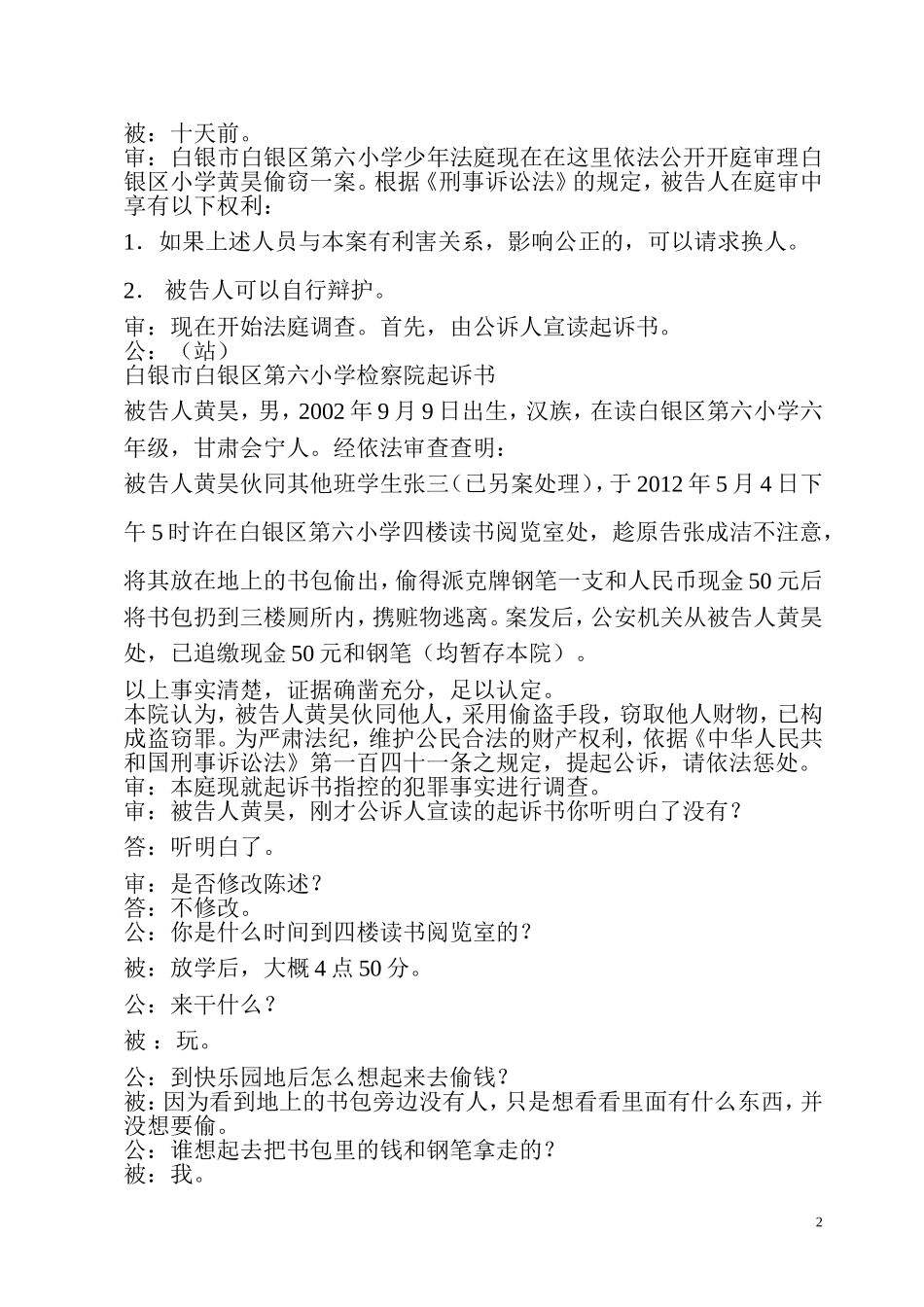 模拟小法庭剧本_第2页