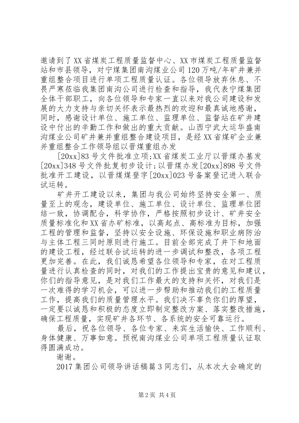 20XX年集团公司领导讲话发言稿(2)_第2页