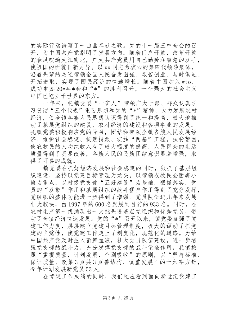 镇党书记在青年代表会发言与镇党委书记七一建党节庆祝讲话发言稿_第3页