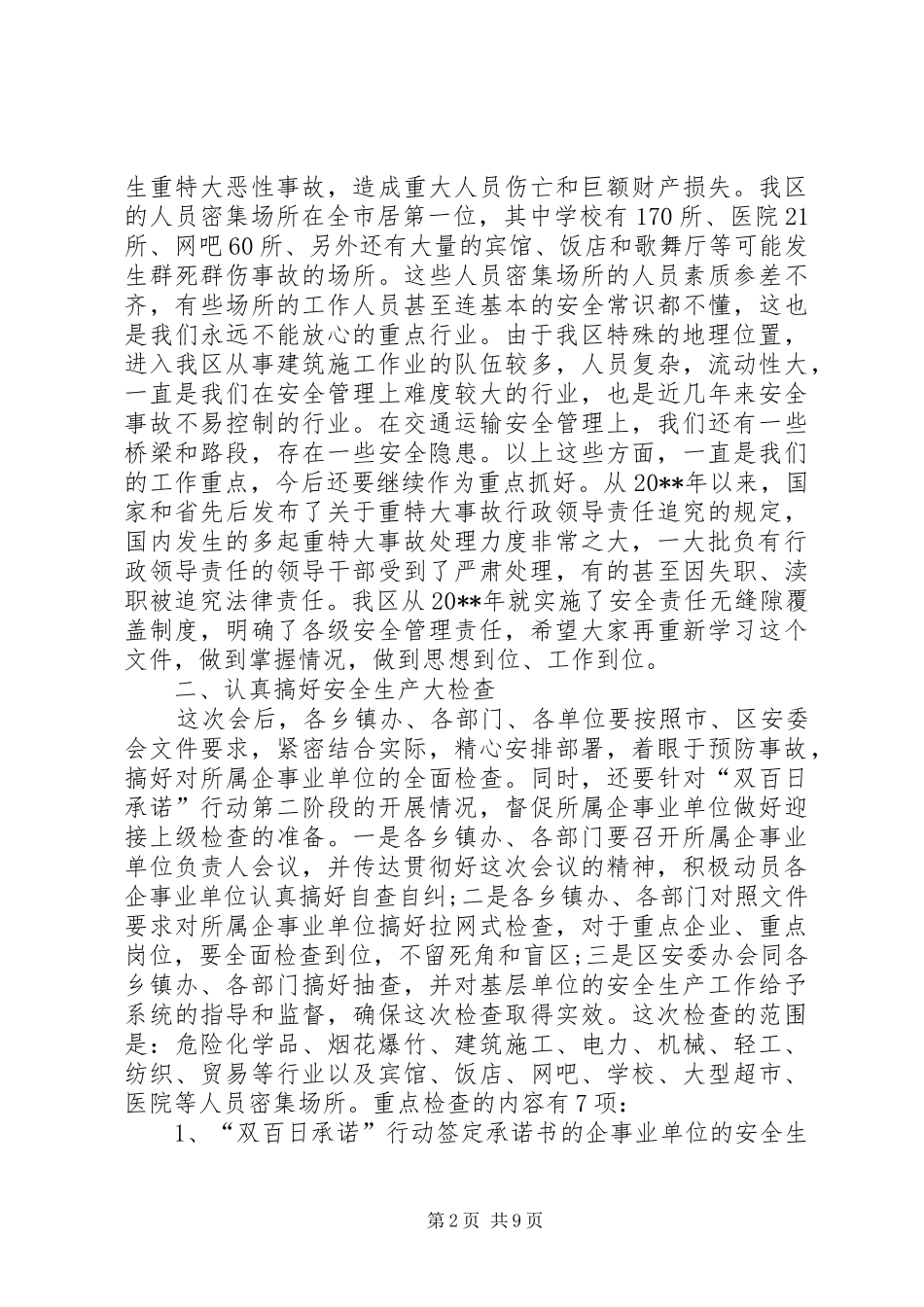 五一期间安全生产工作会议领导讲话发言稿_第2页