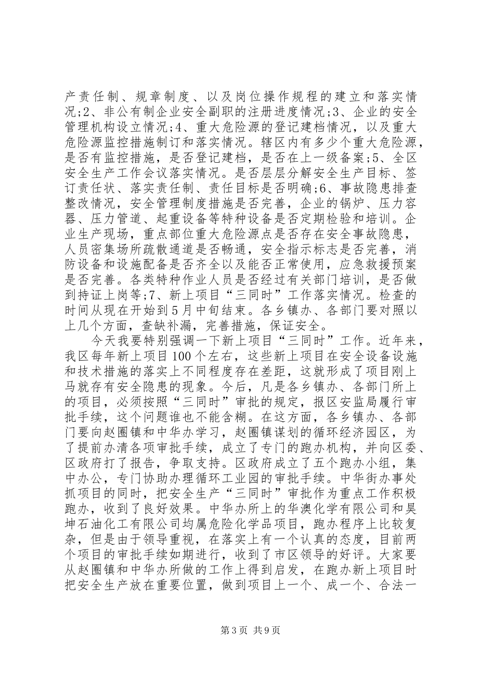 五一期间安全生产工作会议领导讲话发言稿_第3页