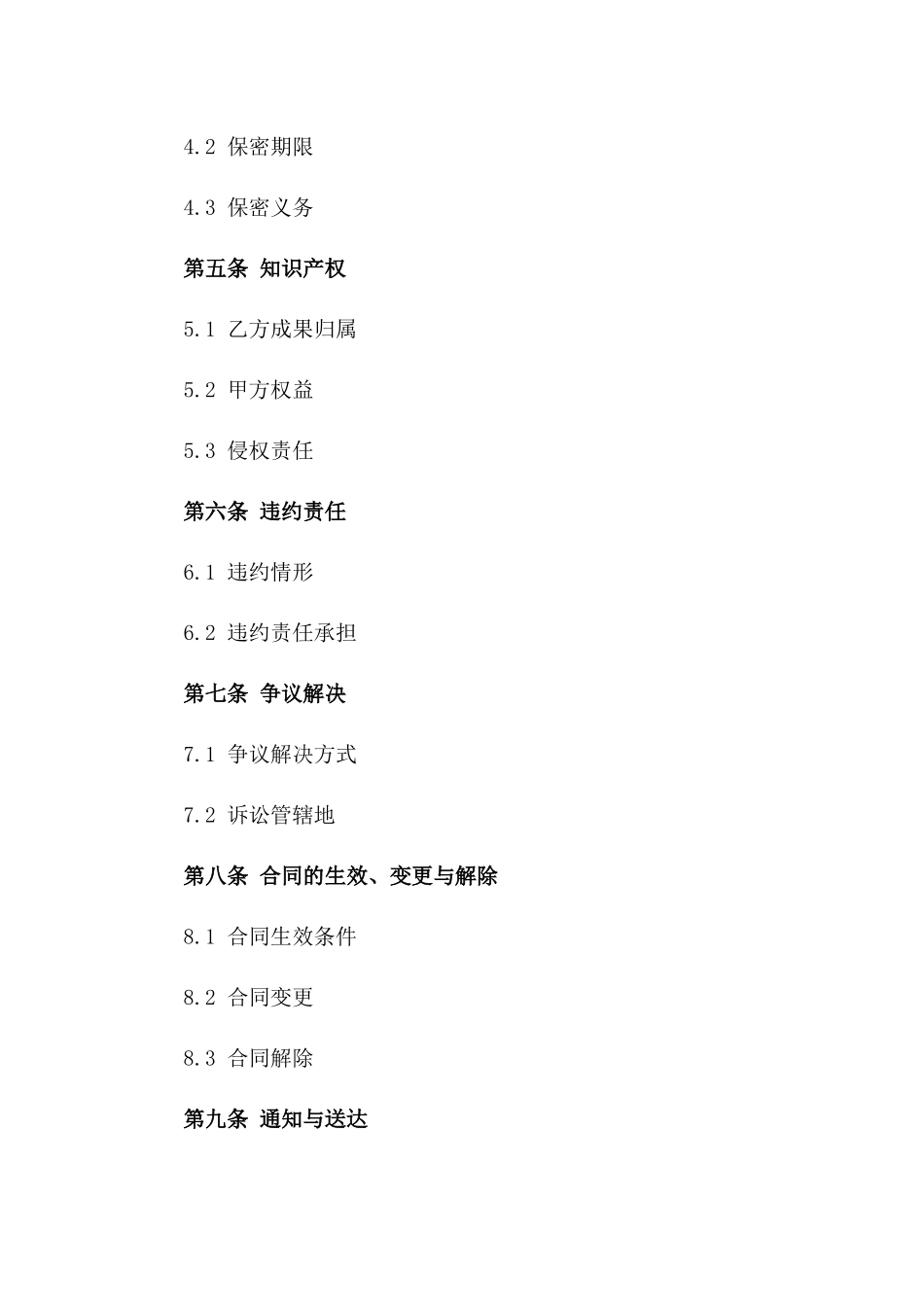 2024年临时设计外包合同_第3页