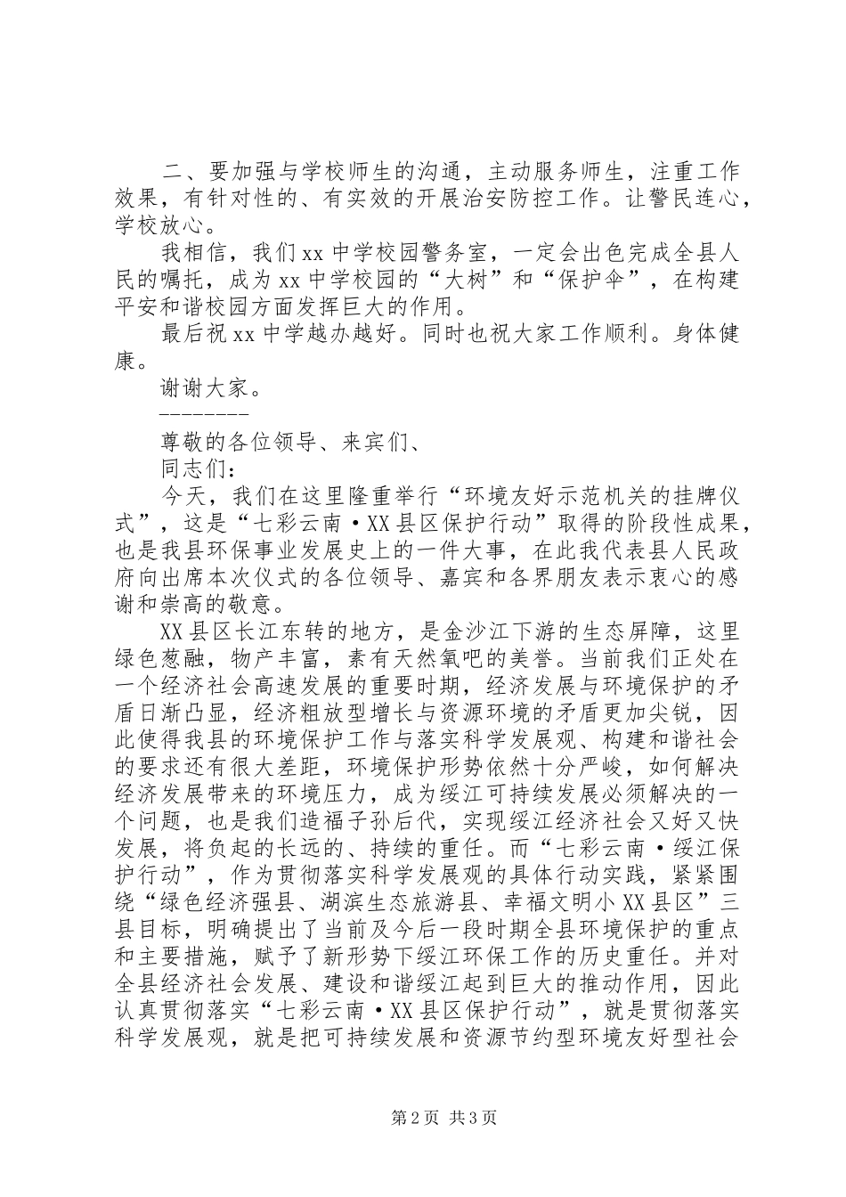 挂牌仪式讲话发言稿2篇_第2页